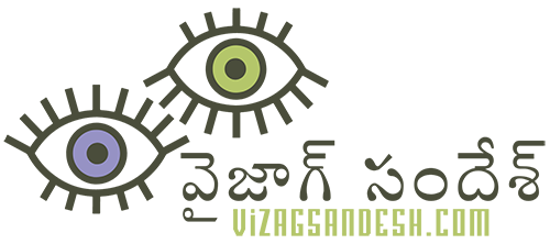 వైజాగ్ సందేశ్